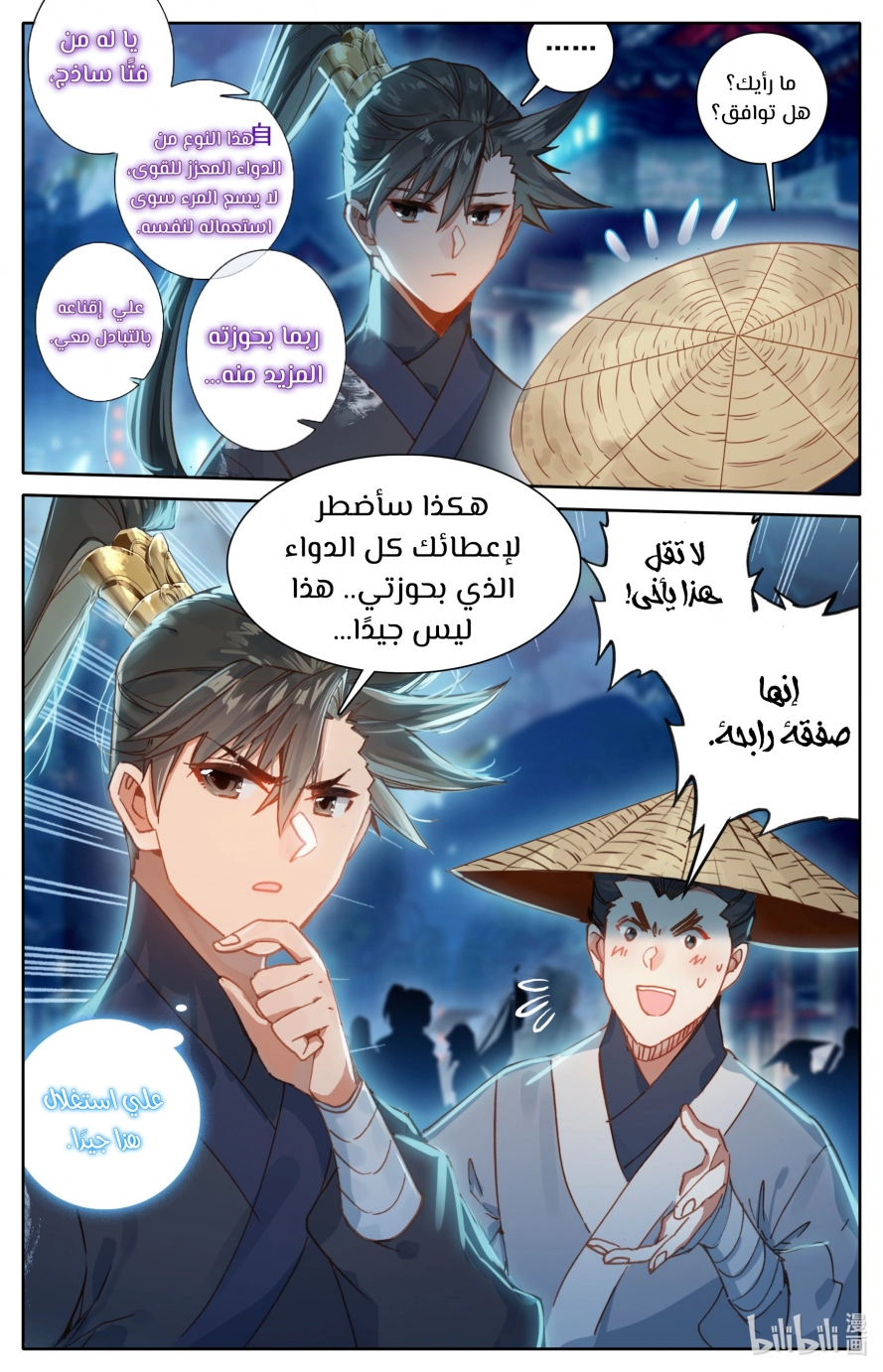 صفحة 10 — Mortal Cultivation: biography الفصل 59