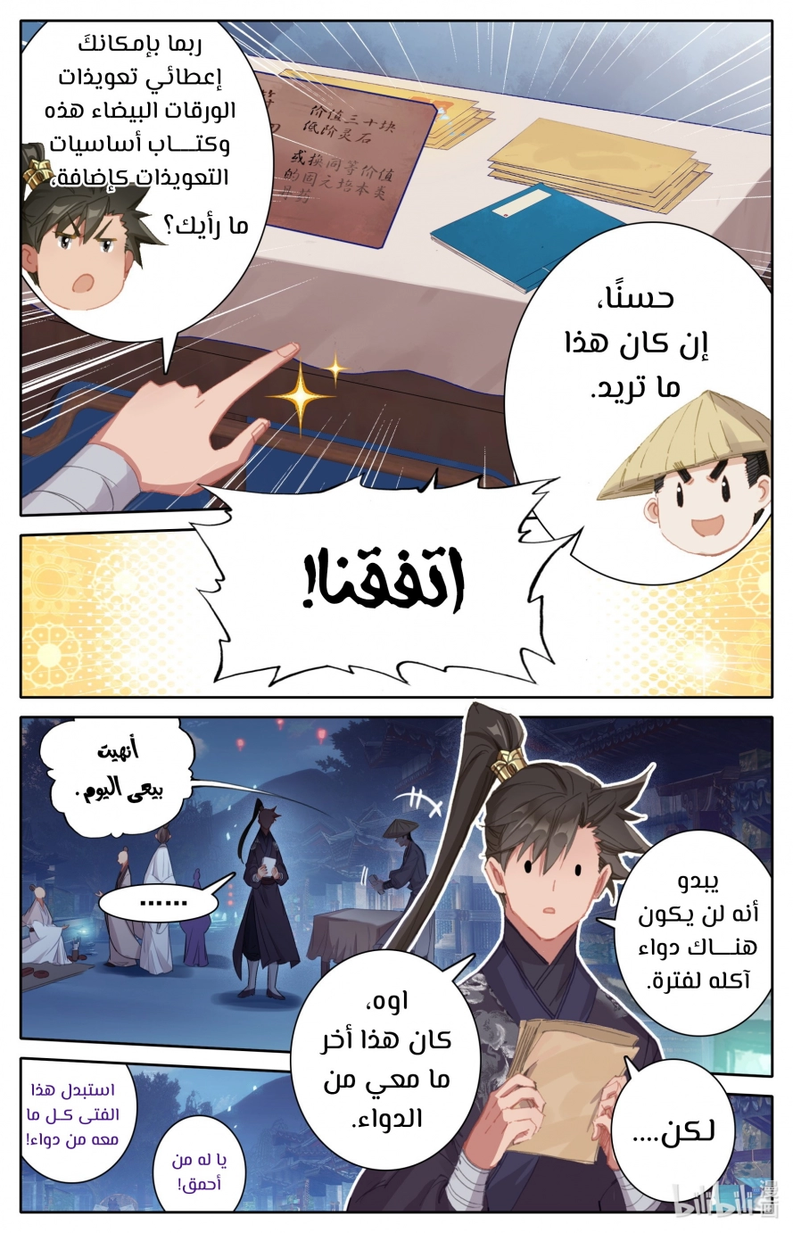 صفحة 11 — Mortal Cultivation: biography الفصل 59