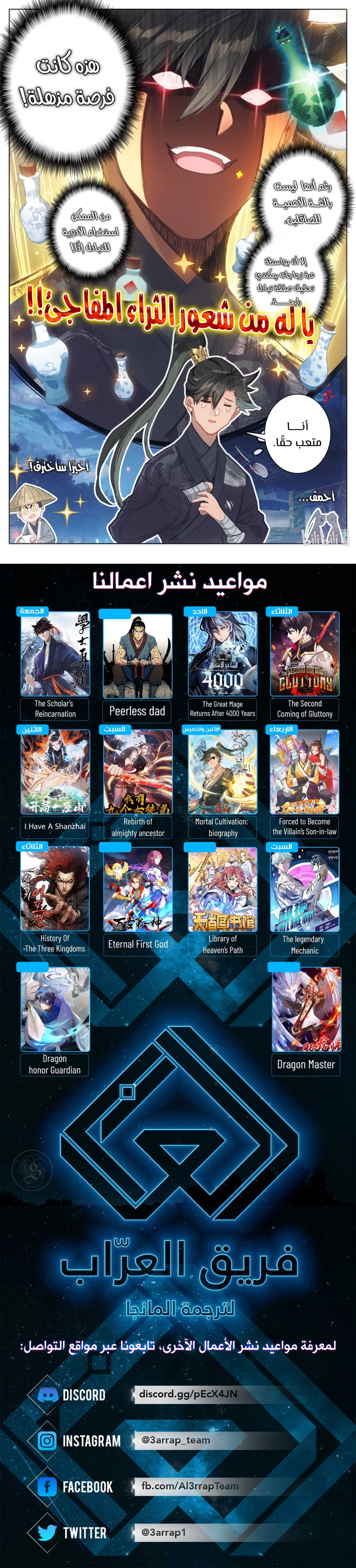 صفحة 12 — Mortal Cultivation: biography الفصل 59