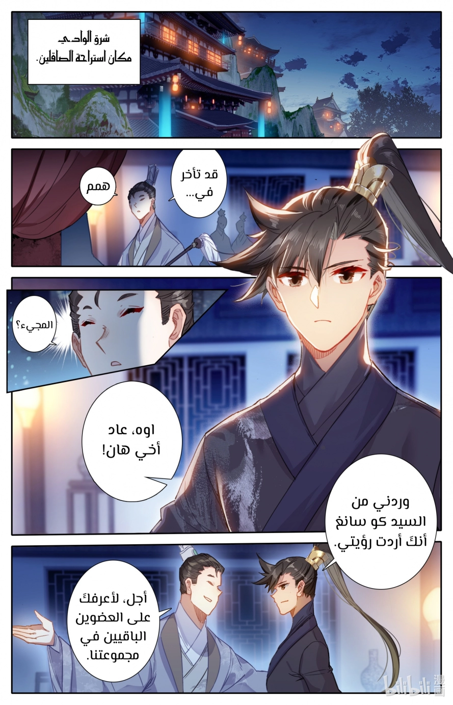 صفحة 1 — Mortal Cultivation: biography الفصل 60