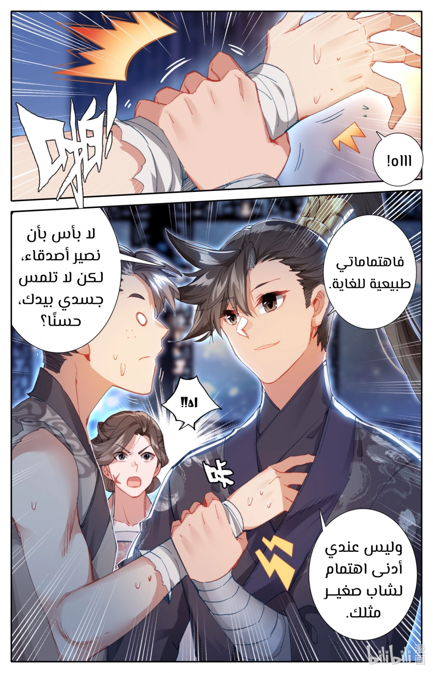 صفحة 3 — Mortal Cultivation: biography الفصل 60