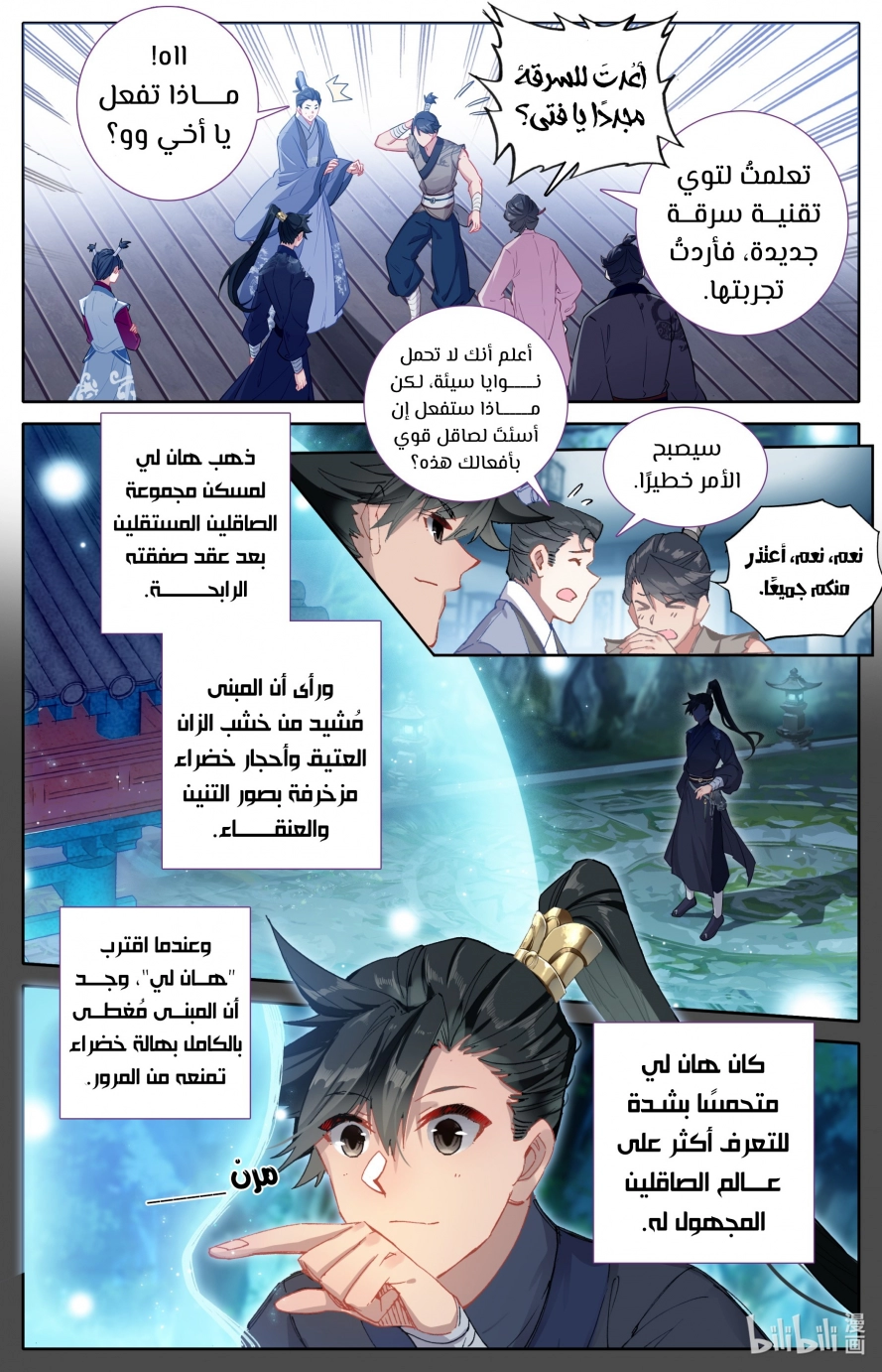 صفحة 4 — Mortal Cultivation: biography الفصل 60