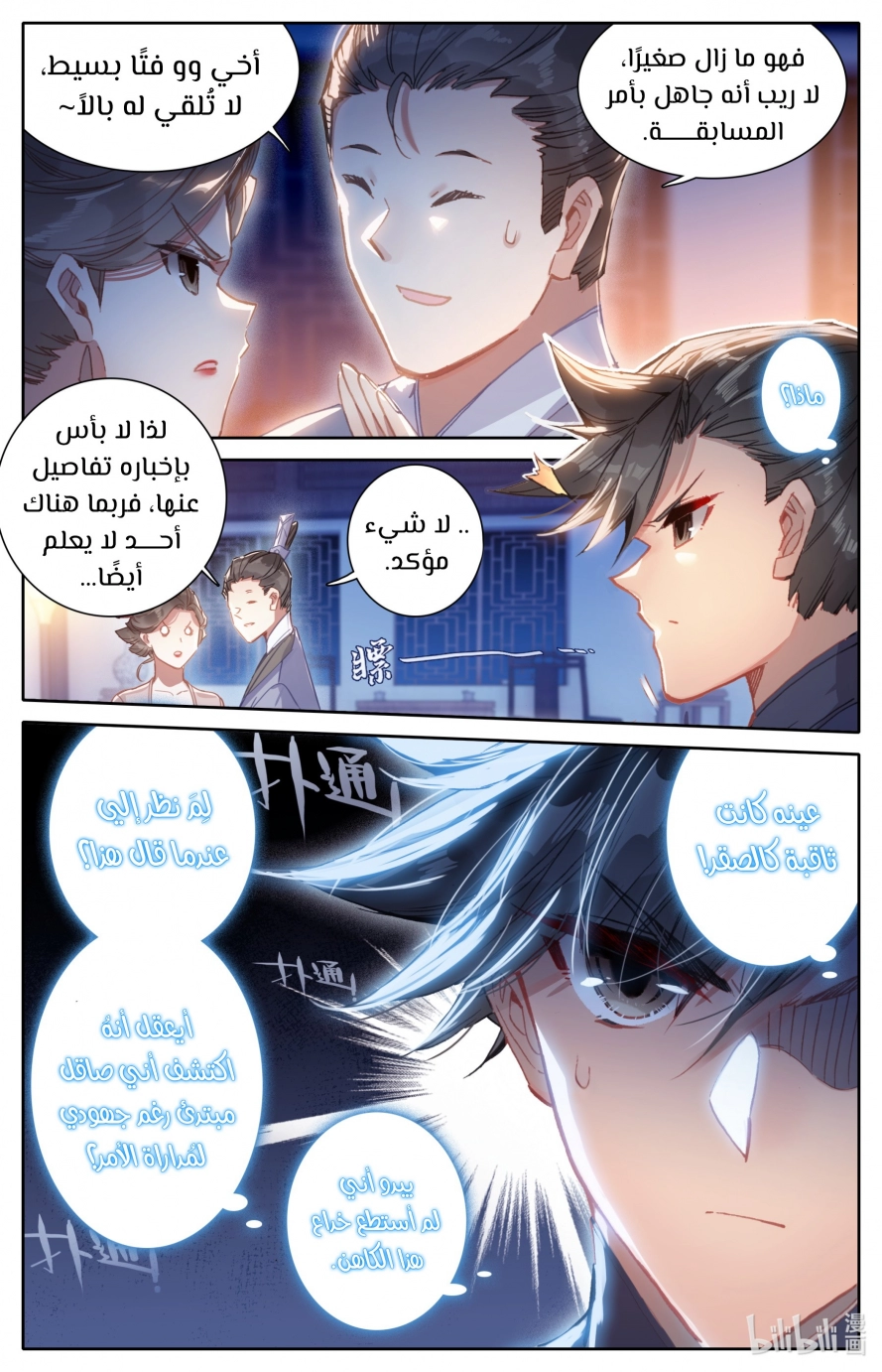 صفحة 8 — Mortal Cultivation: biography الفصل 60