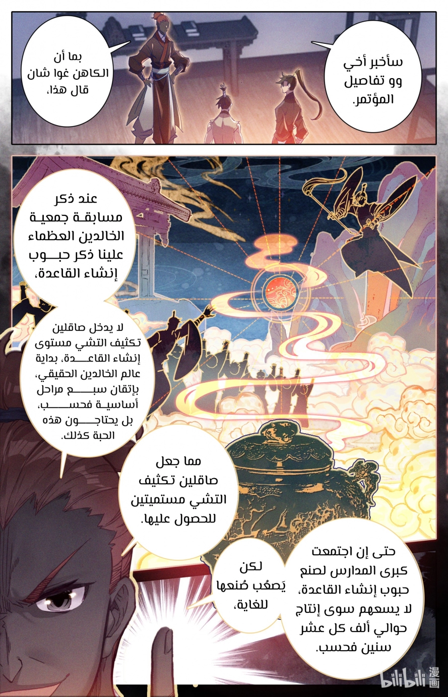صفحة 9 — Mortal Cultivation: biography الفصل 60