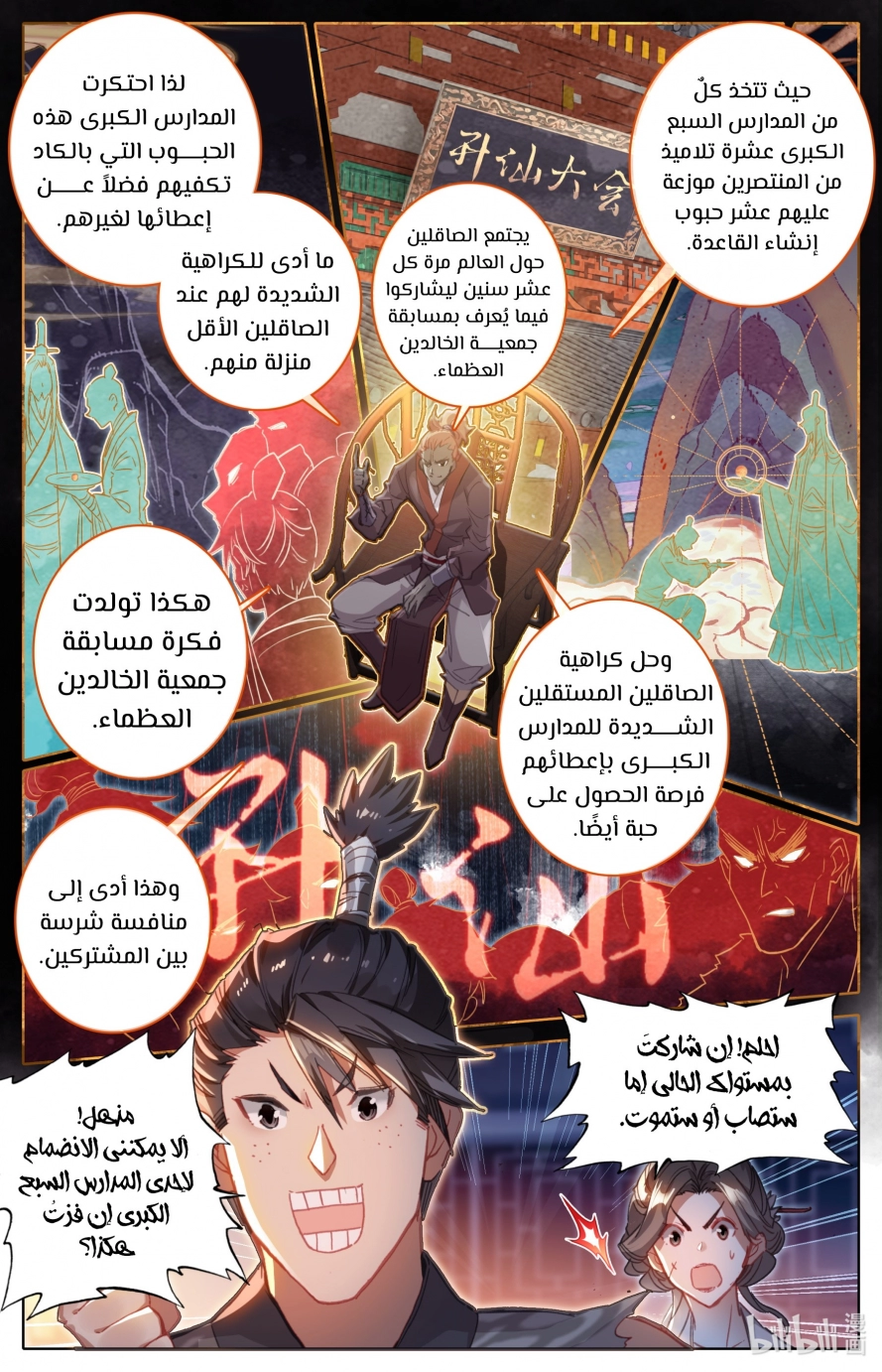 صفحة 10 — Mortal Cultivation: biography الفصل 60