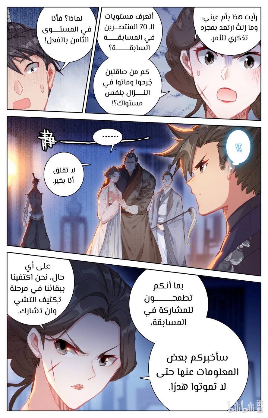 صفحة 11 — Mortal Cultivation: biography الفصل 60