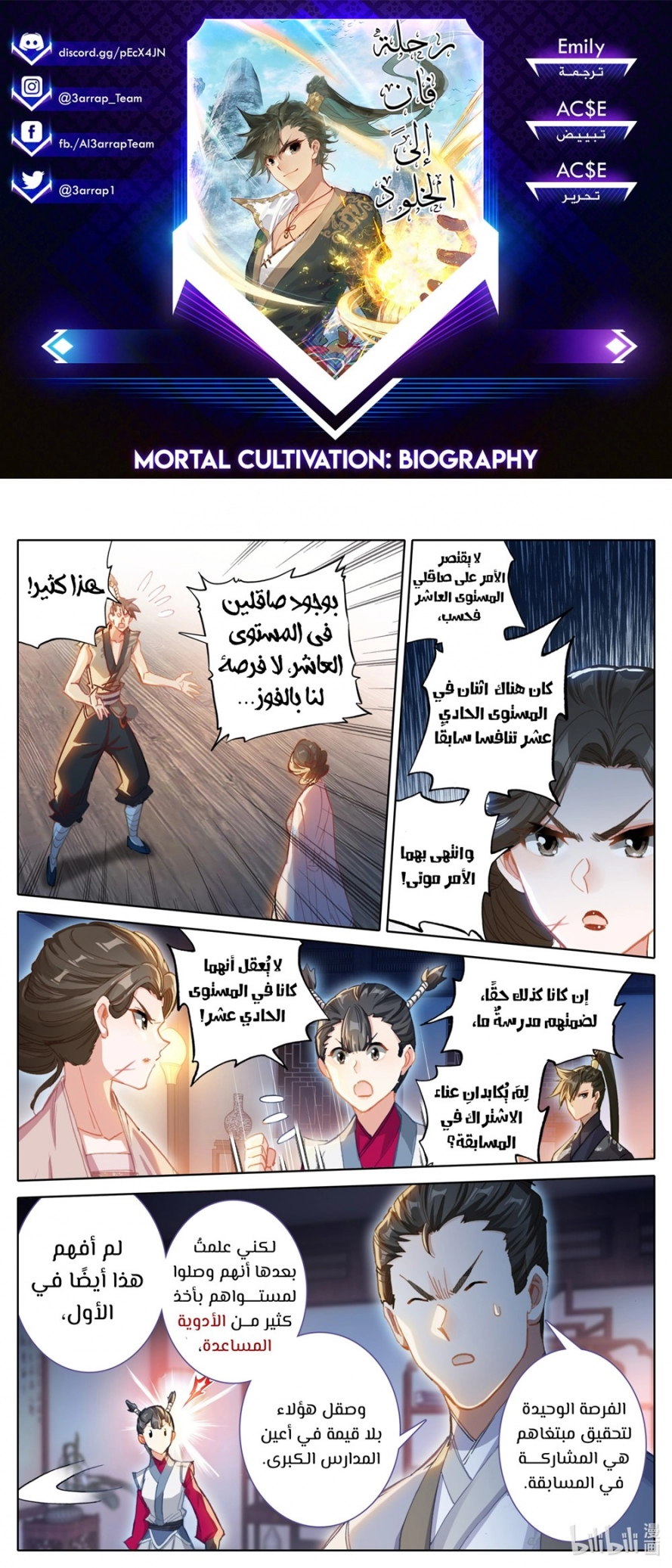 صفحة 1 — Mortal Cultivation: biography الفصل 61
