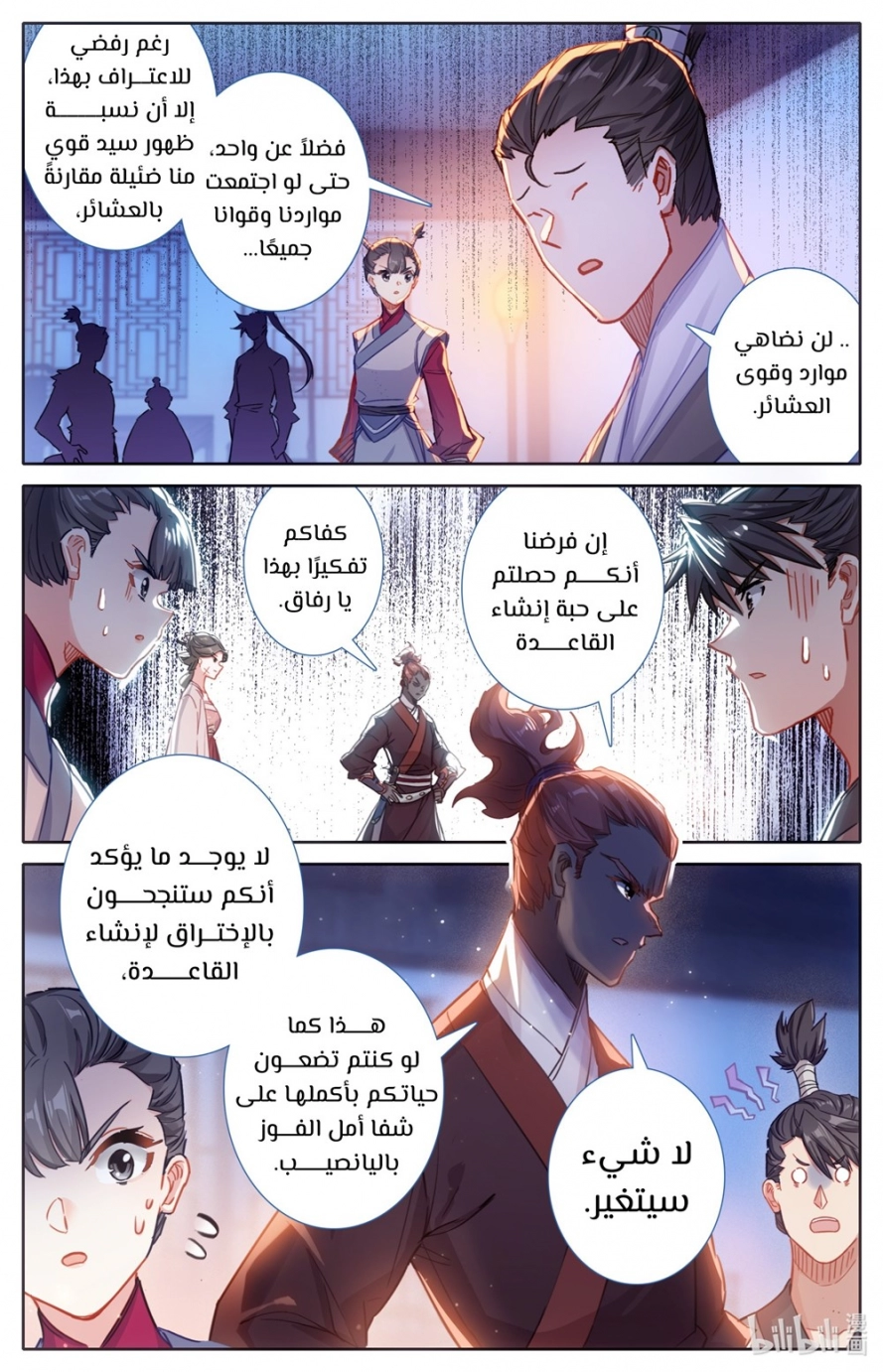 صفحة 3 — Mortal Cultivation: biography الفصل 61