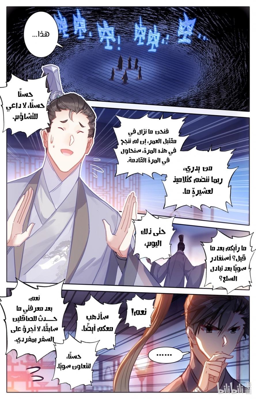 صفحة 4 — Mortal Cultivation: biography الفصل 61