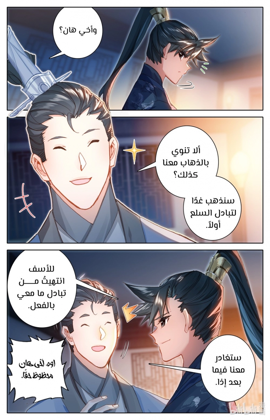 صفحة 5 — Mortal Cultivation: biography الفصل 61