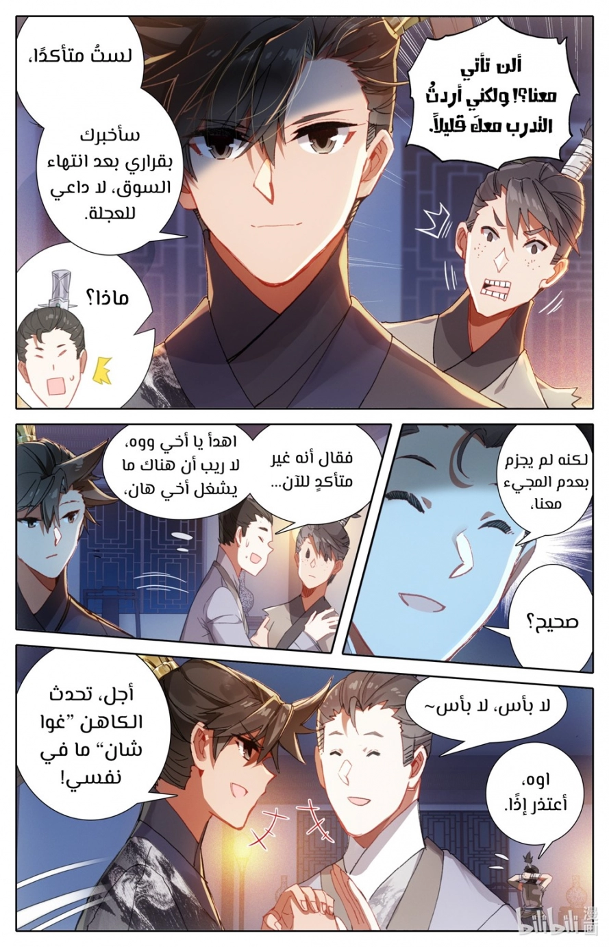 صفحة 6 — Mortal Cultivation: biography الفصل 61