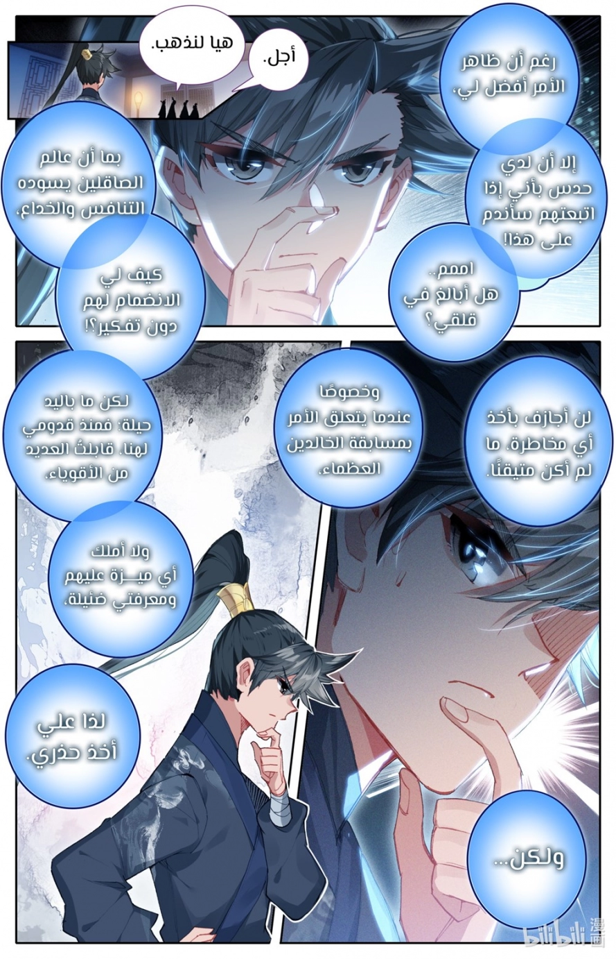 صفحة 7 — Mortal Cultivation: biography الفصل 61