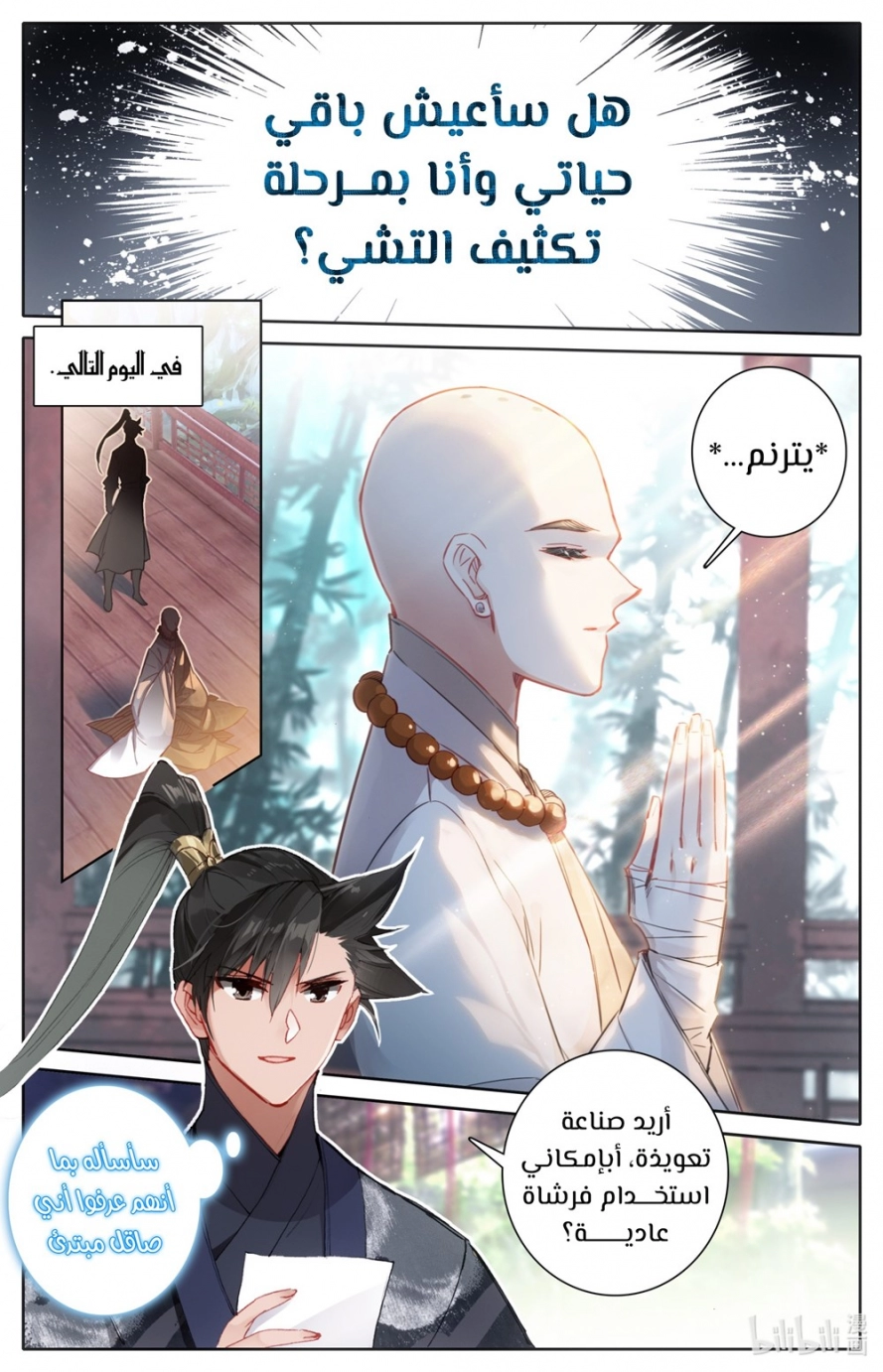 صفحة 8 — Mortal Cultivation: biography الفصل 61