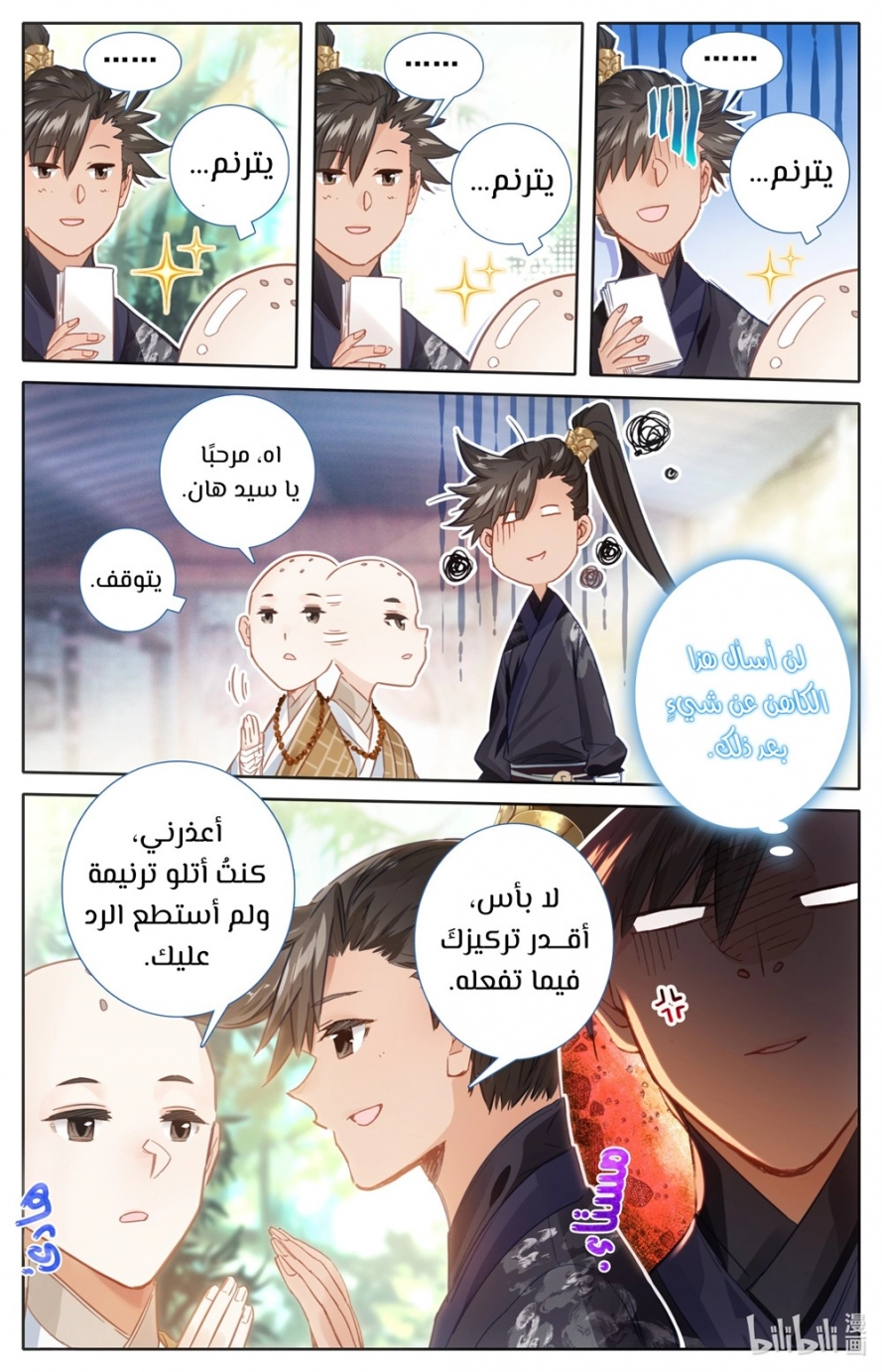 صفحة 9 — Mortal Cultivation: biography الفصل 61