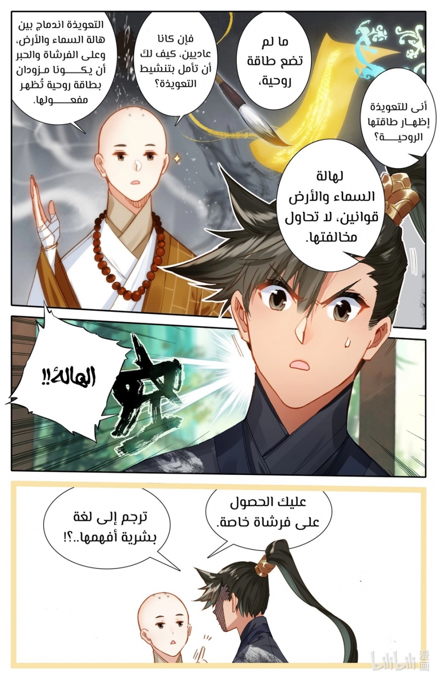 صفحة 10 — Mortal Cultivation: biography الفصل 61