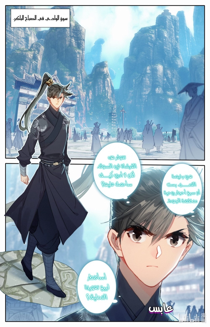 صفحة 11 — Mortal Cultivation: biography الفصل 61