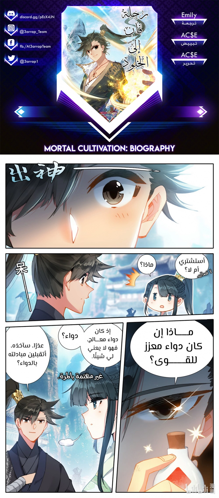 صفحة 1 — Mortal Cultivation: biography الفصل 62