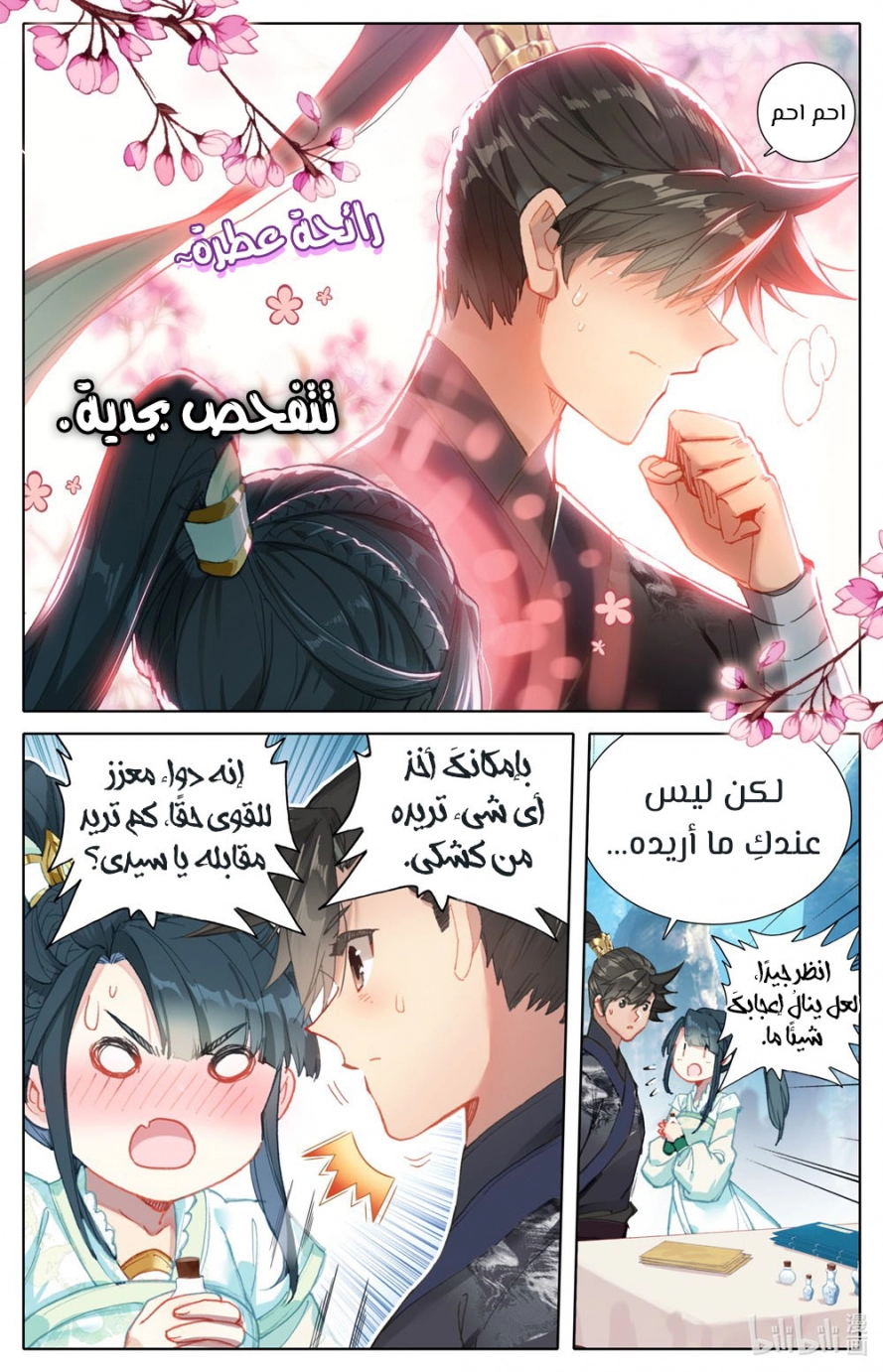 صفحة 3 — Mortal Cultivation: biography الفصل 62