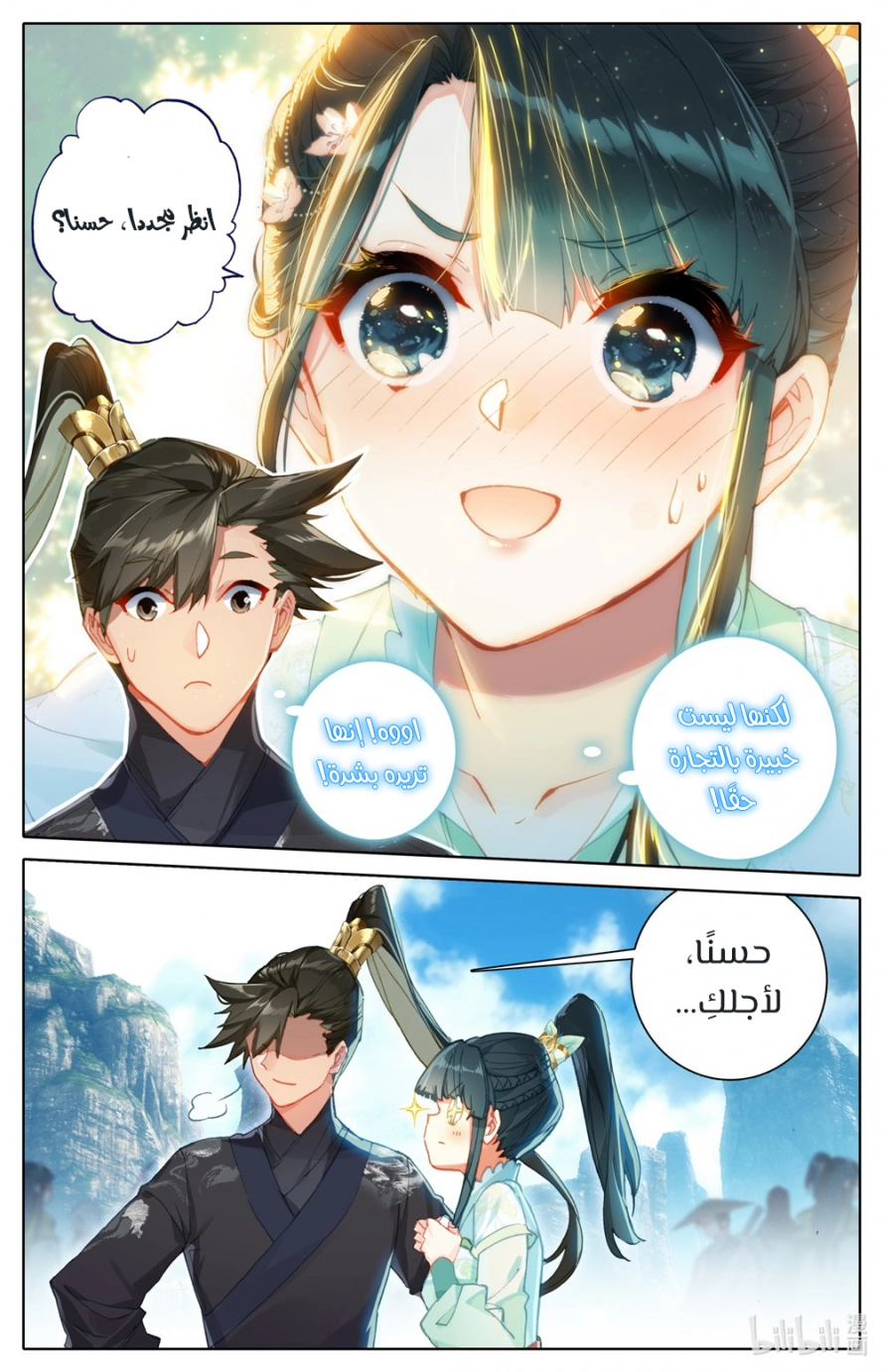 صفحة 4 — Mortal Cultivation: biography الفصل 62