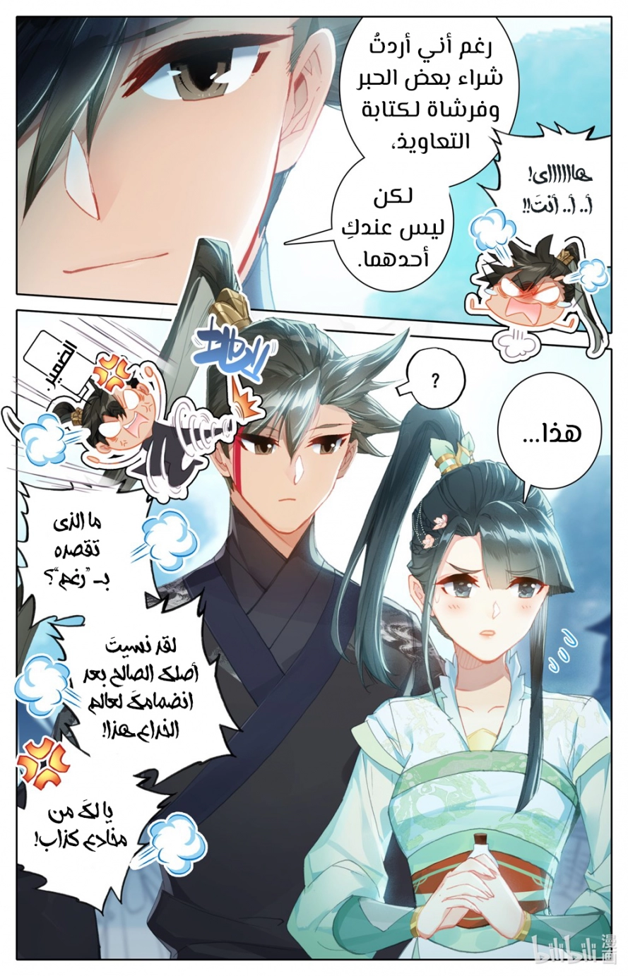 صفحة 5 — Mortal Cultivation: biography الفصل 62