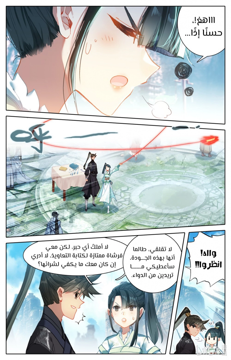 صفحة 6 — Mortal Cultivation: biography الفصل 62