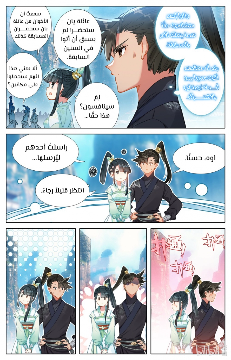 صفحة 8 — Mortal Cultivation: biography الفصل 62