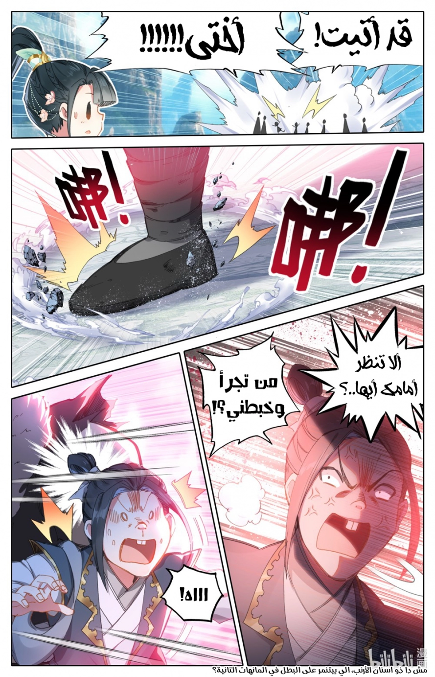 صفحة 9 — Mortal Cultivation: biography الفصل 62