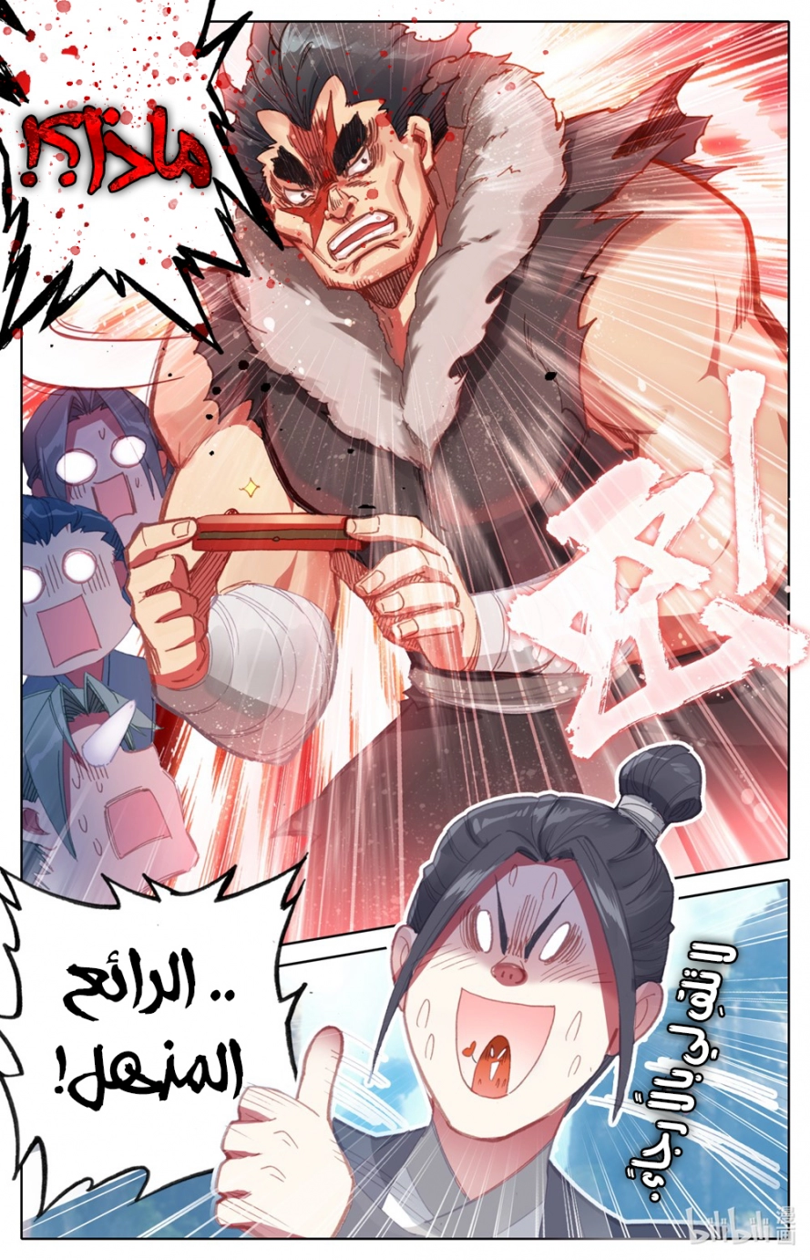 صفحة 10 — Mortal Cultivation: biography الفصل 62