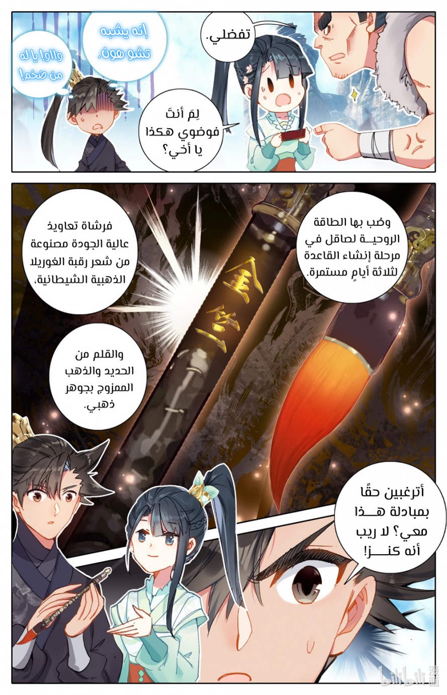 صفحة 11 — Mortal Cultivation: biography الفصل 62