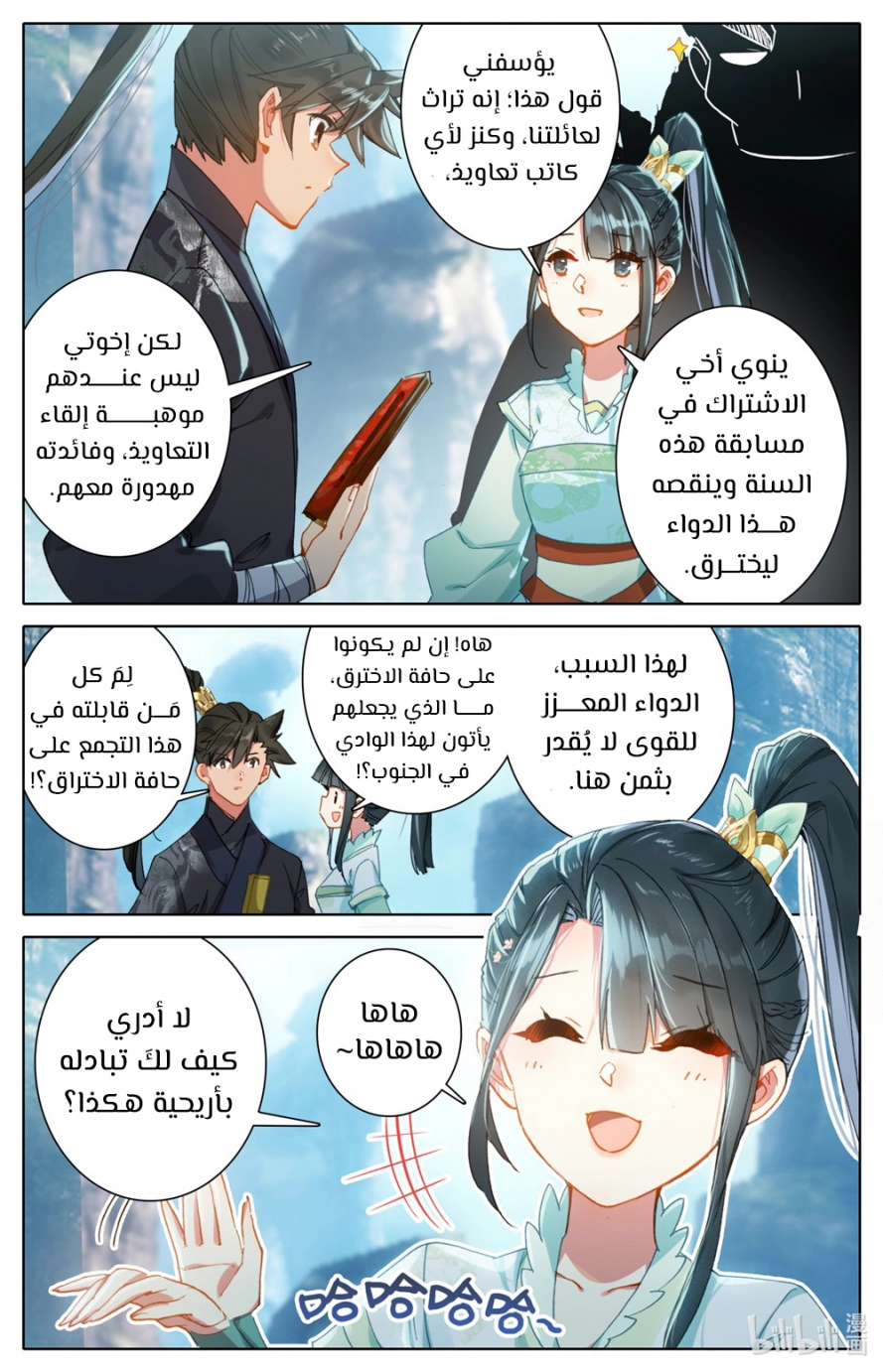 صفحة 12 — Mortal Cultivation: biography الفصل 62