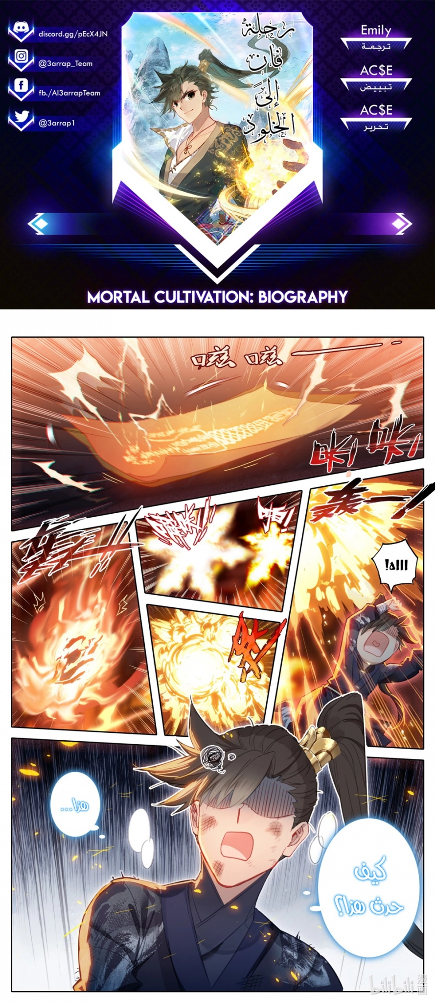 صفحة 1 — Mortal Cultivation: biography الفصل 63