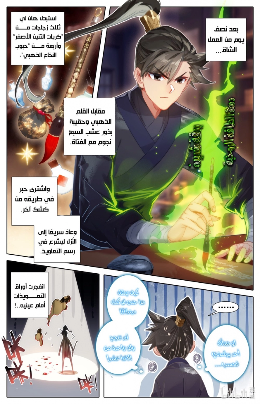 صفحة 2 — Mortal Cultivation: biography الفصل 63