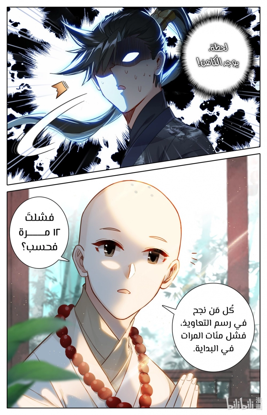 صفحة 3 — Mortal Cultivation: biography الفصل 63