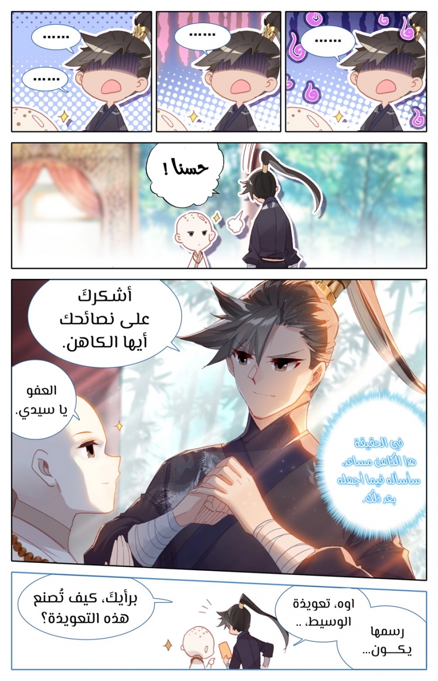 صفحة 6 — Mortal Cultivation: biography الفصل 63