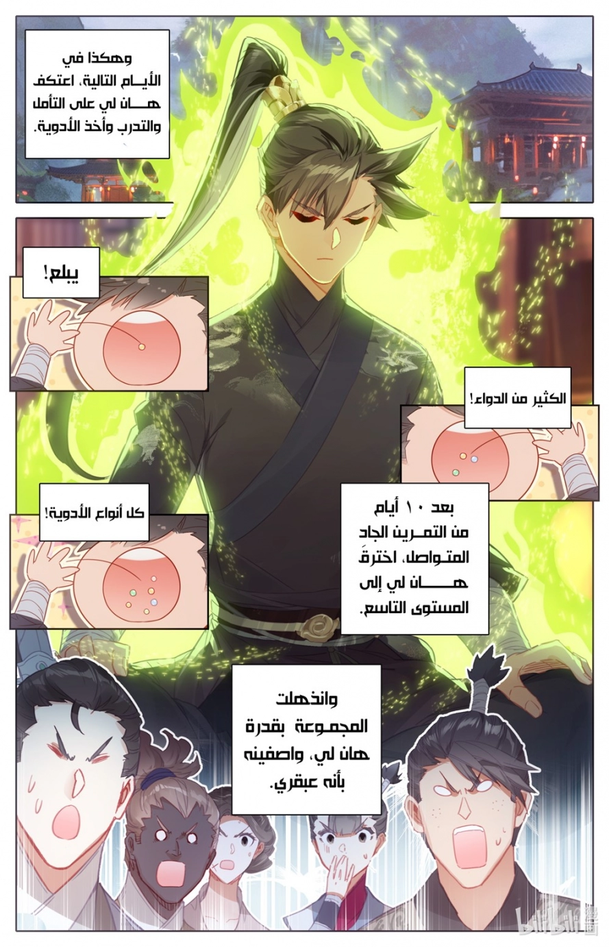 صفحة 7 — Mortal Cultivation: biography الفصل 63