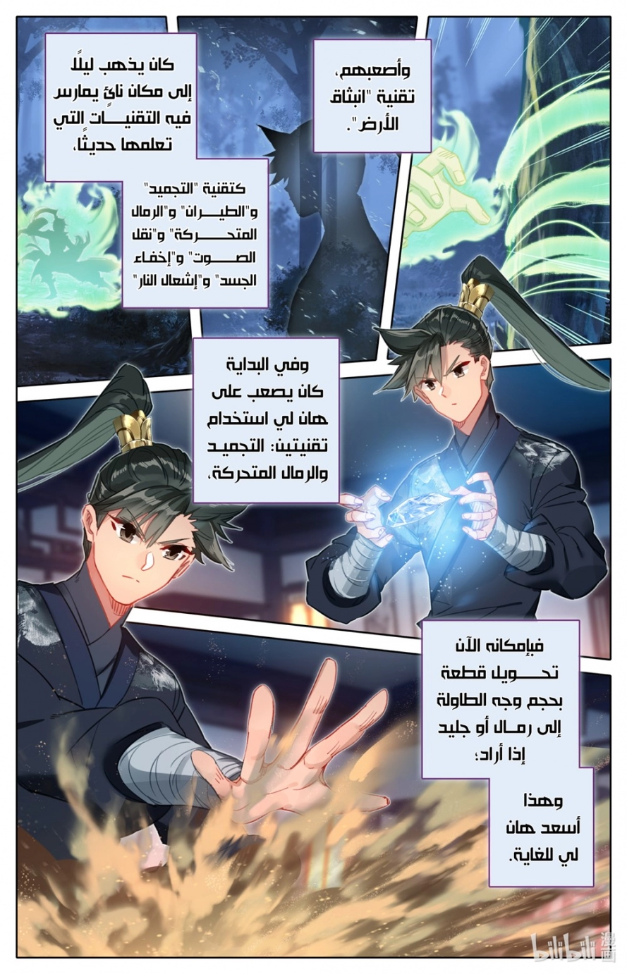 صفحة 8 — Mortal Cultivation: biography الفصل 63