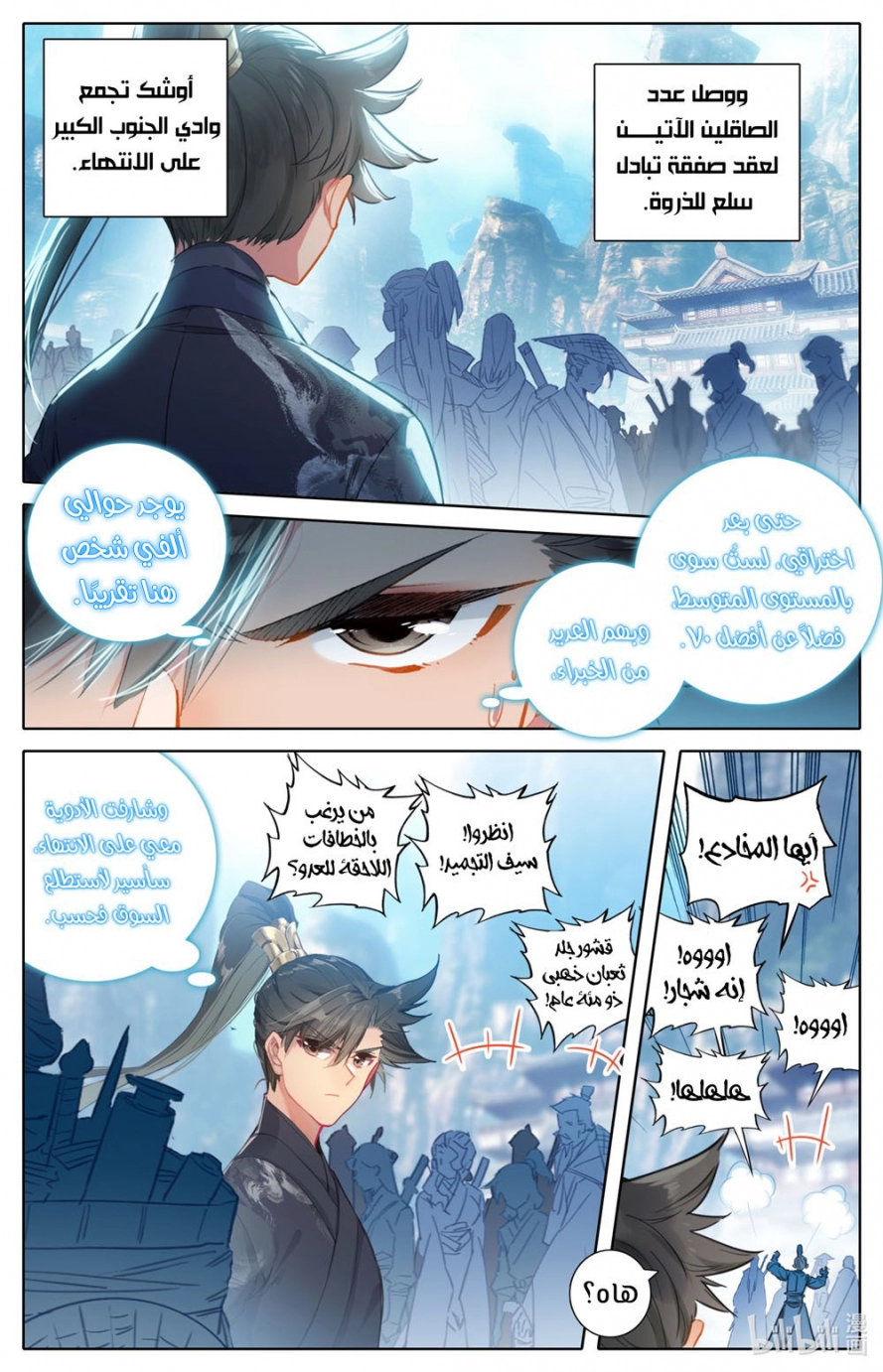 صفحة 9 — Mortal Cultivation: biography الفصل 63