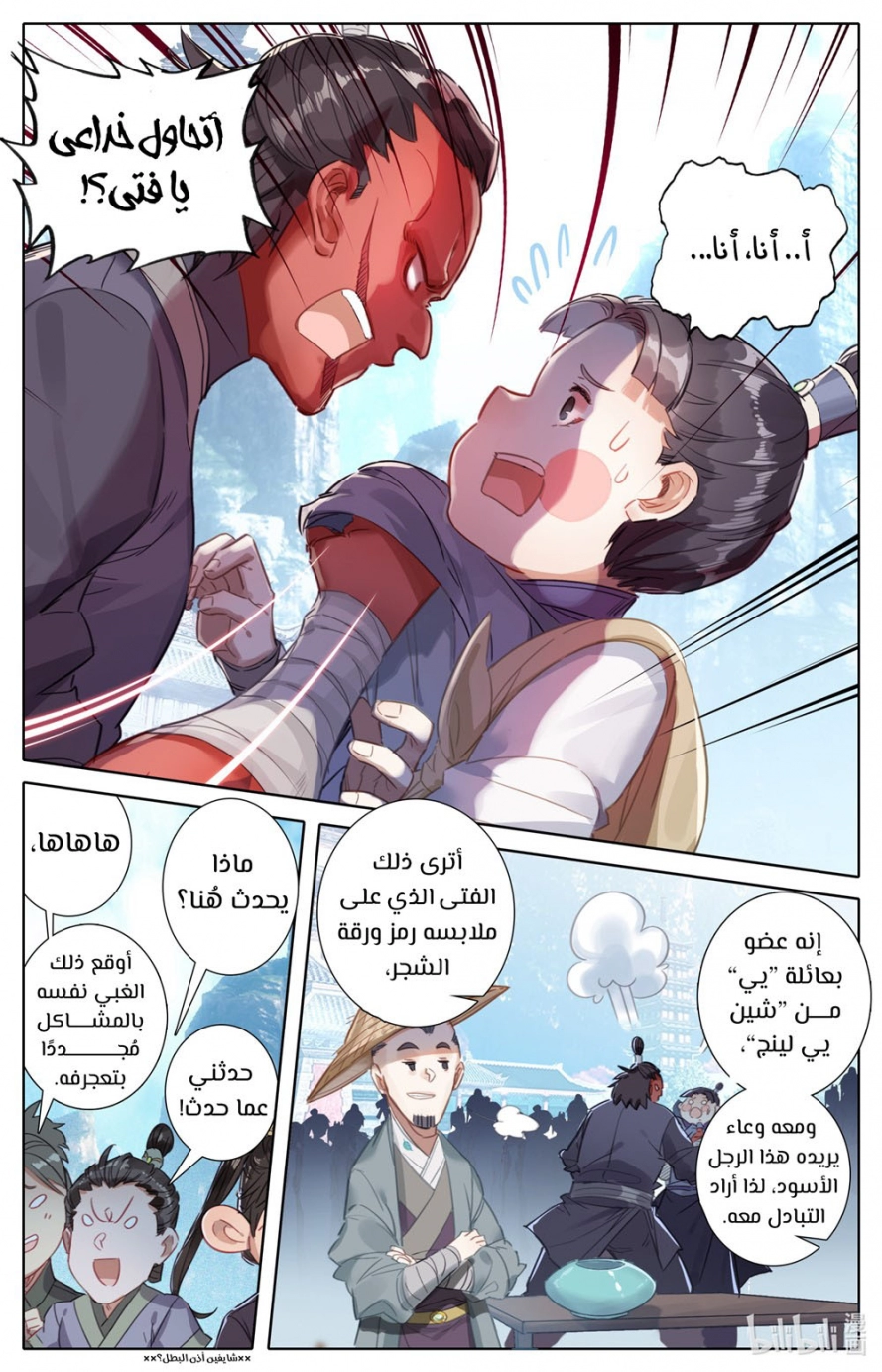 صفحة 10 — Mortal Cultivation: biography الفصل 63