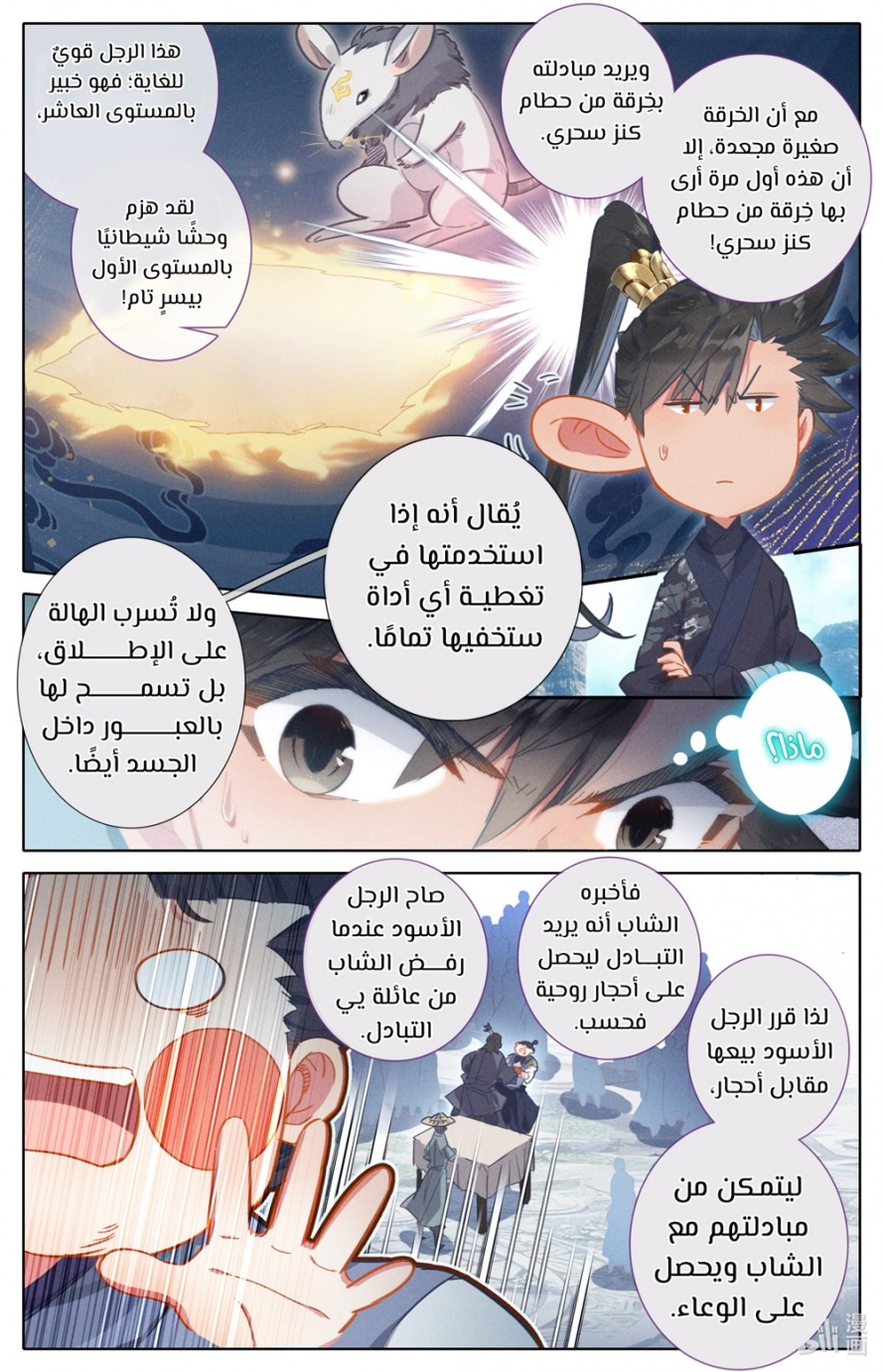 صفحة 11 — Mortal Cultivation: biography الفصل 63