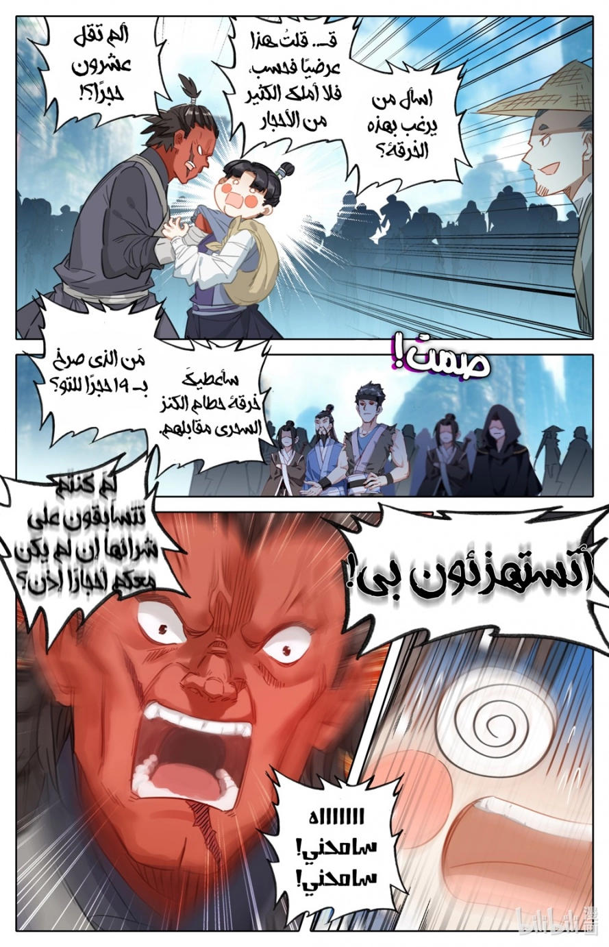 صفحة 12 — Mortal Cultivation: biography الفصل 63