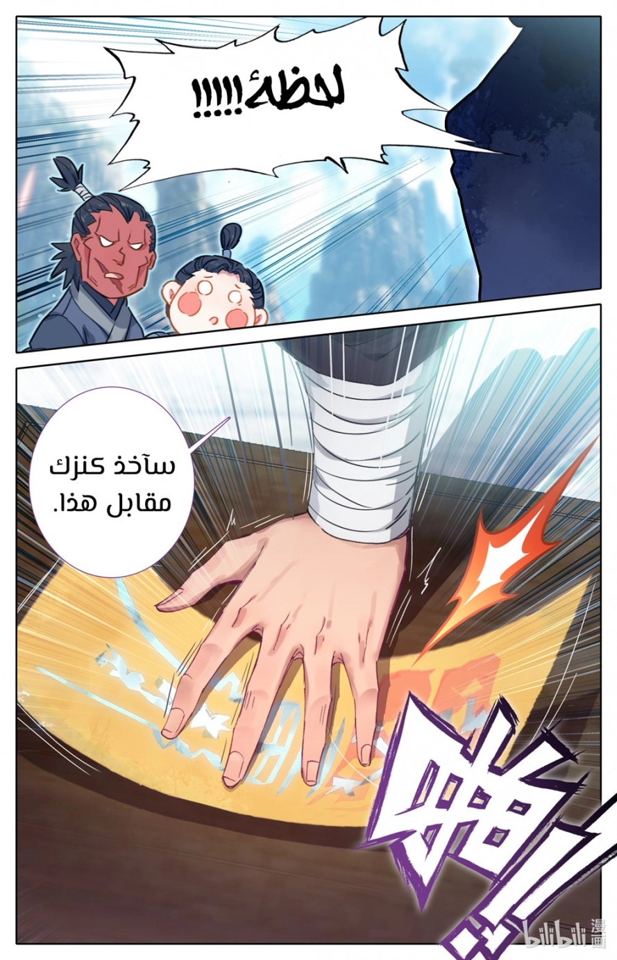 صفحة 13 — Mortal Cultivation: biography الفصل 63