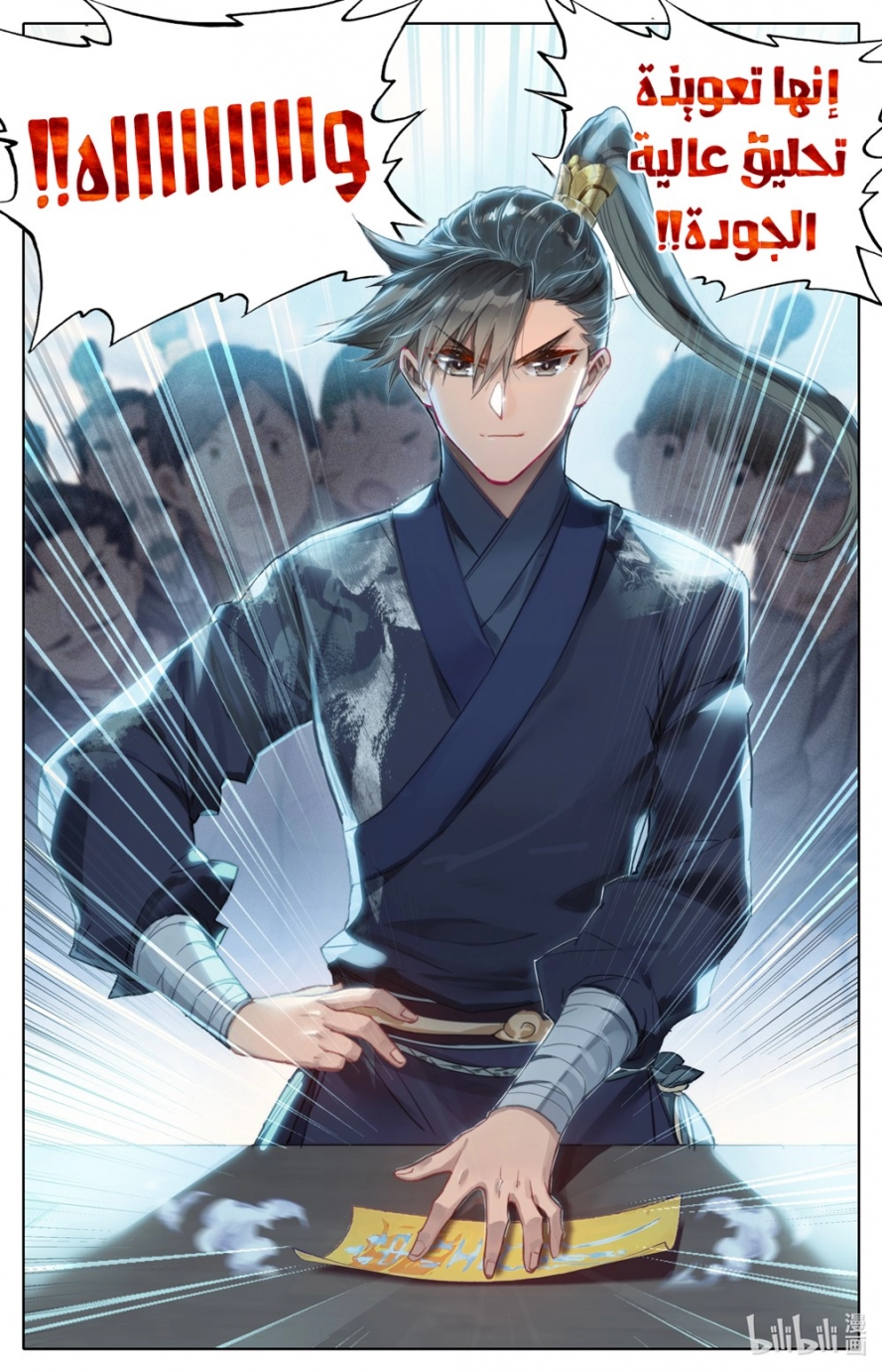 صفحة 14 — Mortal Cultivation: biography الفصل 63