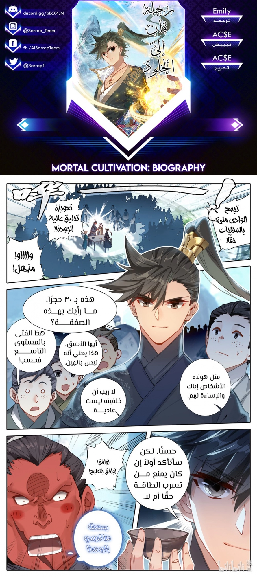 صفحة 1 — Mortal Cultivation: biography الفصل 64