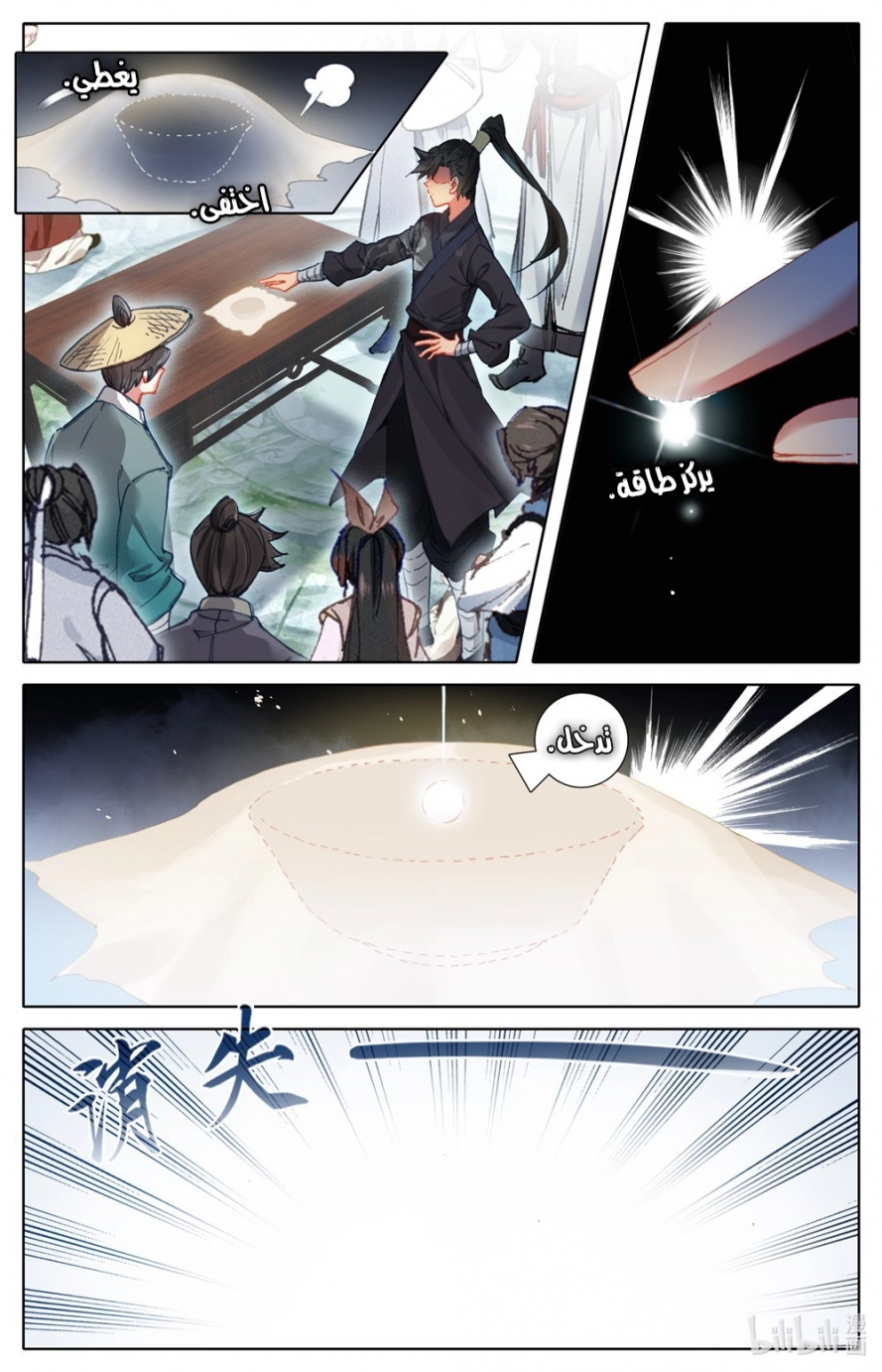 صفحة 2 — Mortal Cultivation: biography الفصل 64