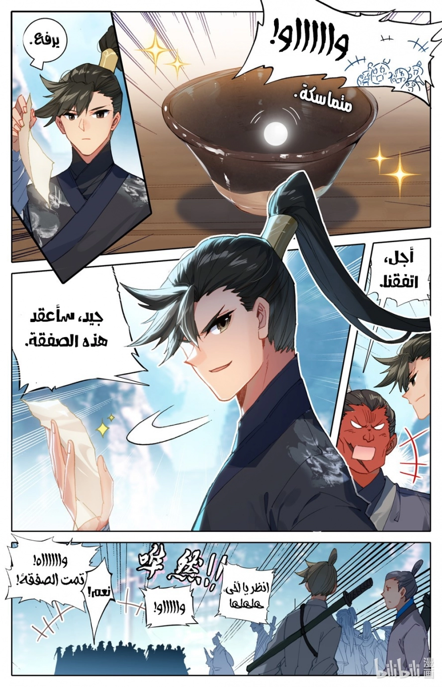 صفحة 3 — Mortal Cultivation: biography الفصل 64