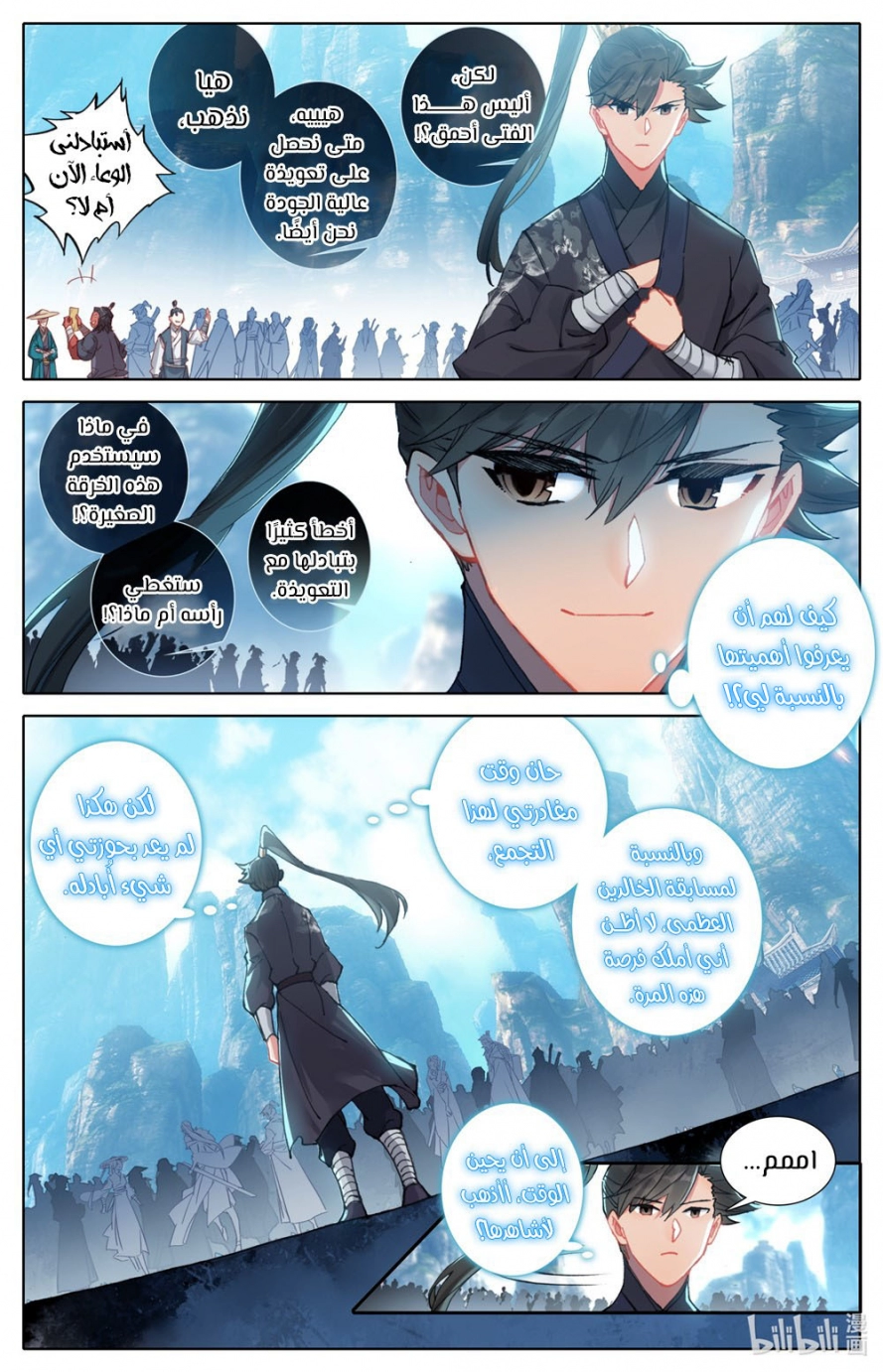 صفحة 4 — Mortal Cultivation: biography الفصل 64