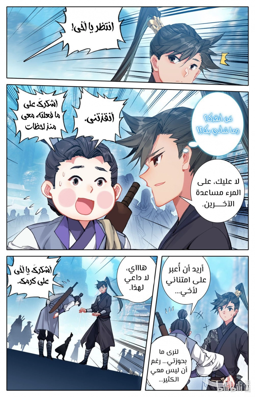 صفحة 5 — Mortal Cultivation: biography الفصل 64