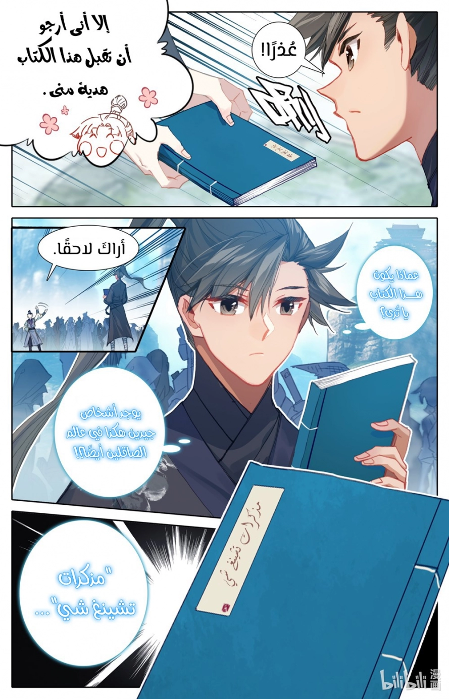 صفحة 6 — Mortal Cultivation: biography الفصل 64