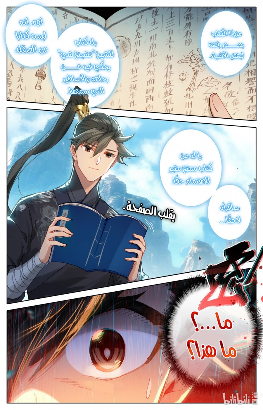 صفحة 7 — Mortal Cultivation: biography الفصل 64