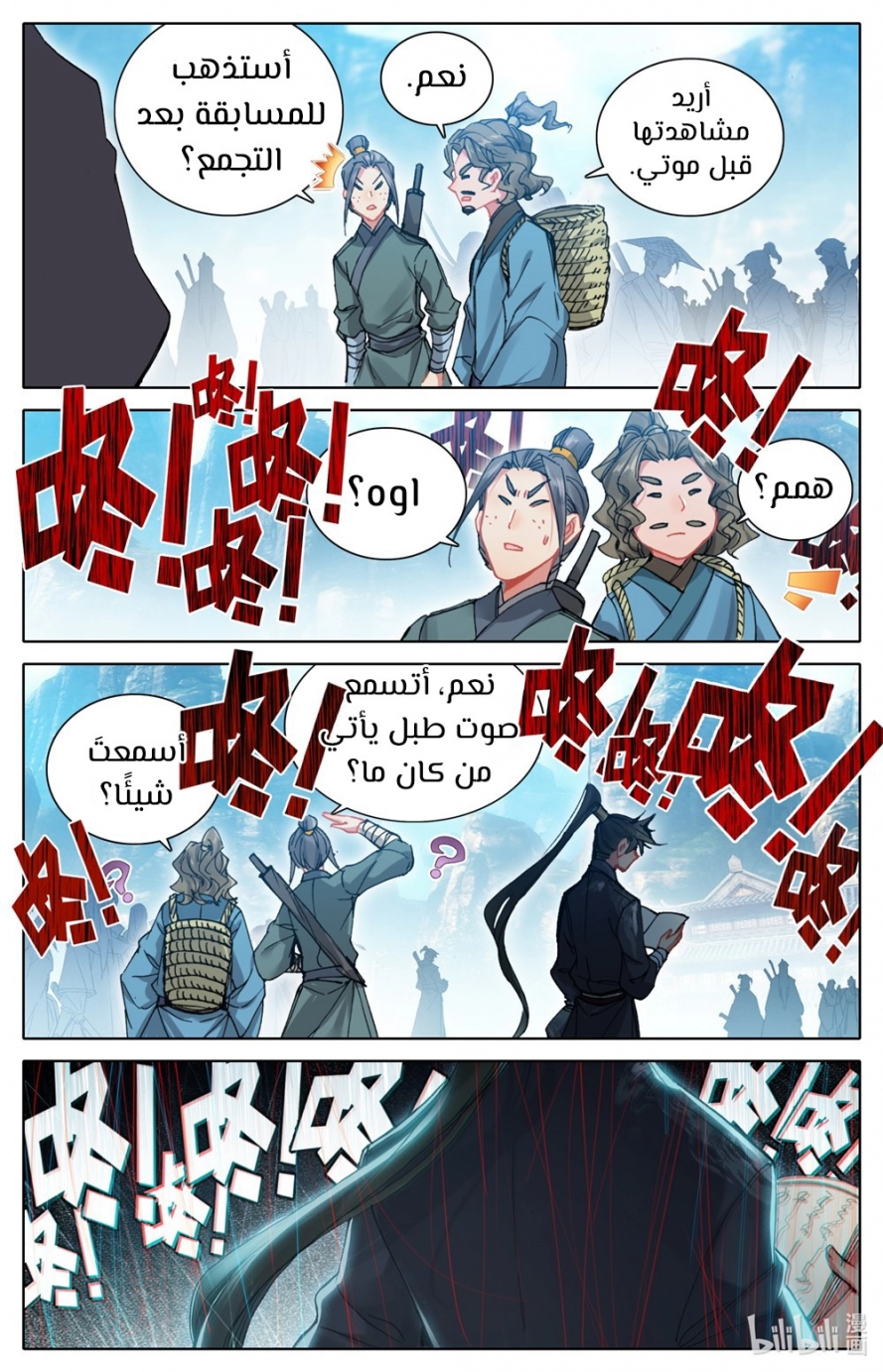 صفحة 8 — Mortal Cultivation: biography الفصل 64